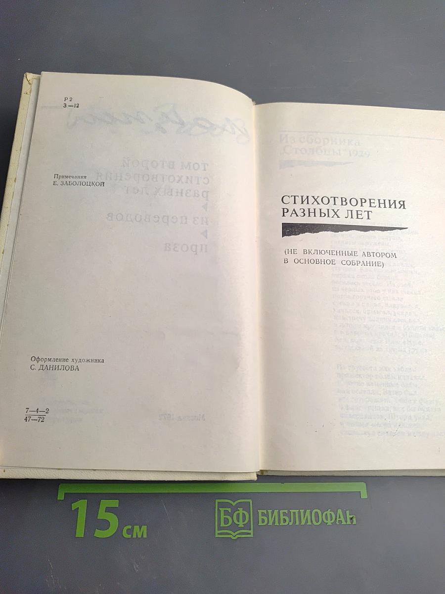 Избранное. Том второй