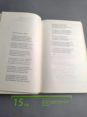 Избранное. Том второй