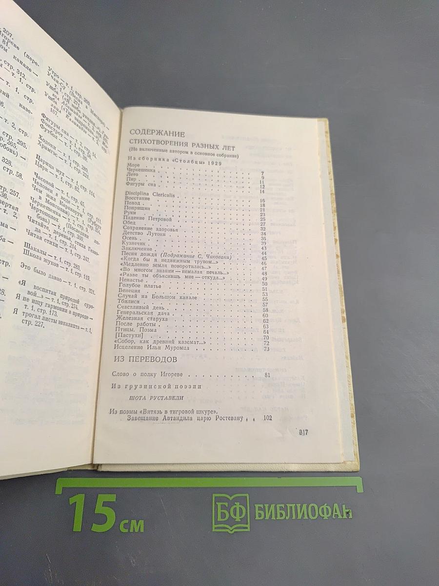 Избранное. Том второй