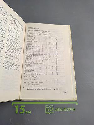 Избранное. Том второй