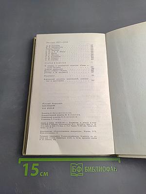 Избранное. Том второй