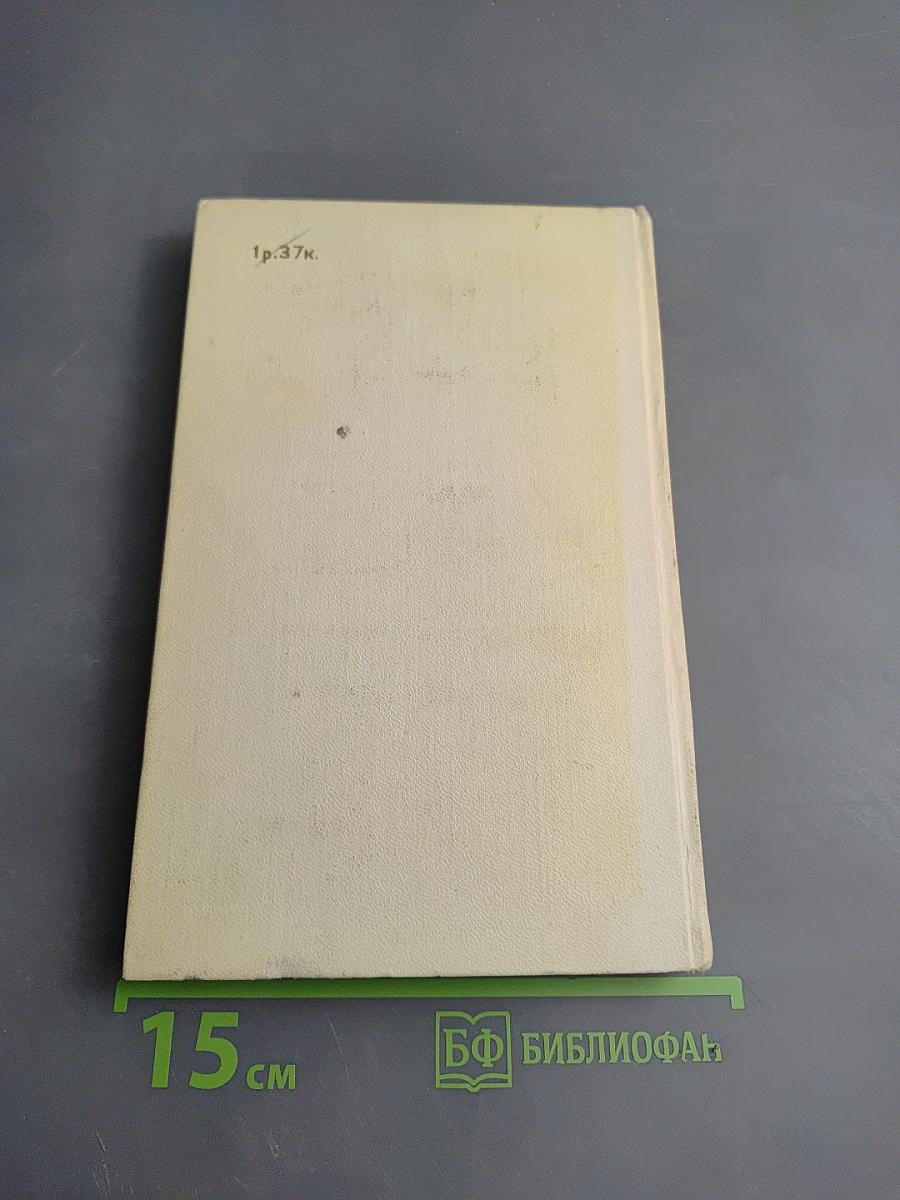 Избранное. Том второй