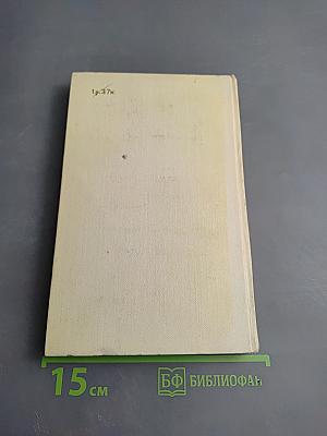 Избранное. Том второй