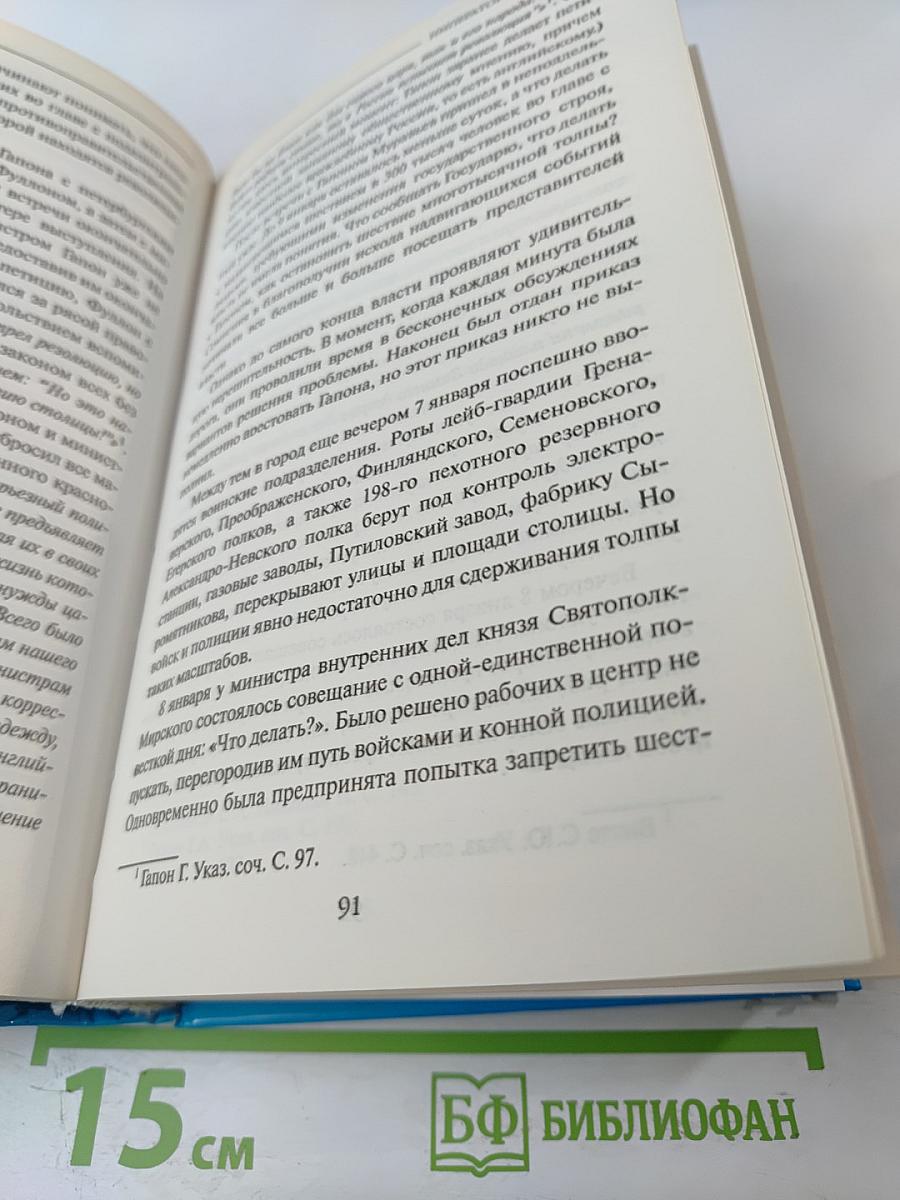 Имя Россия. Исторический выбор. Николай II. Правда против лжи