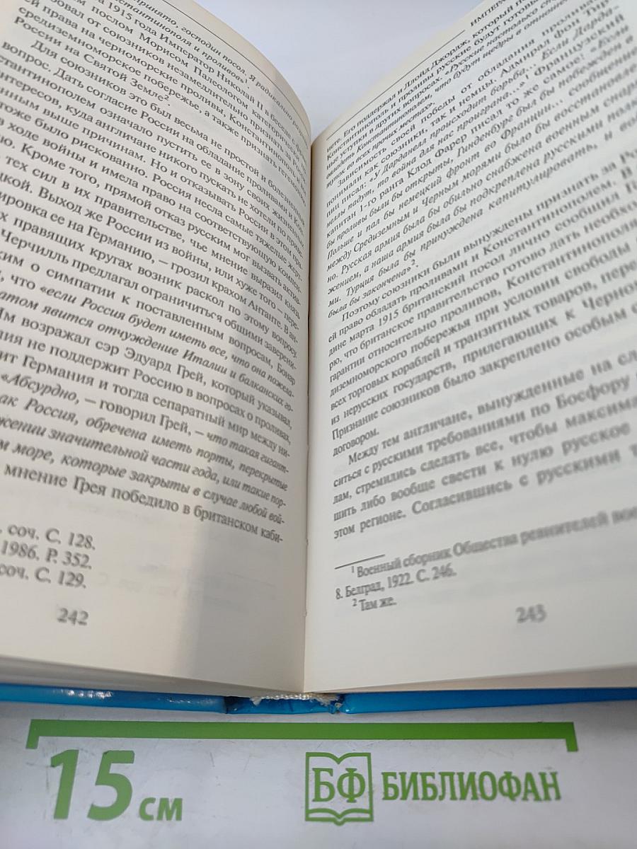 Имя Россия. Исторический выбор. Николай II. Правда против лжи