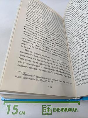 Имя Россия. Исторический выбор. Николай II. Правда против лжи