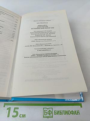Имя Россия. Исторический выбор. Николай II. Правда против лжи