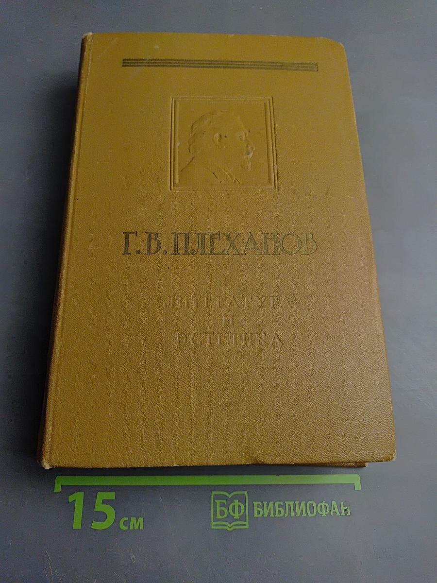 Литература и эстетика. Том первый. Теория искусства и история эстетической мысли