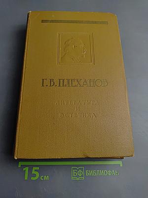 Литература и эстетика. Том первый. Теория искусства и история эстетической мысли