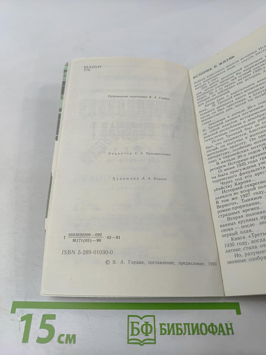 III-е Отделение при Николае I. Жизнь Шервуда-Верного