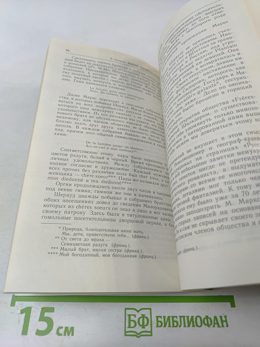III-е Отделение при Николае I. Жизнь Шервуда-Верного