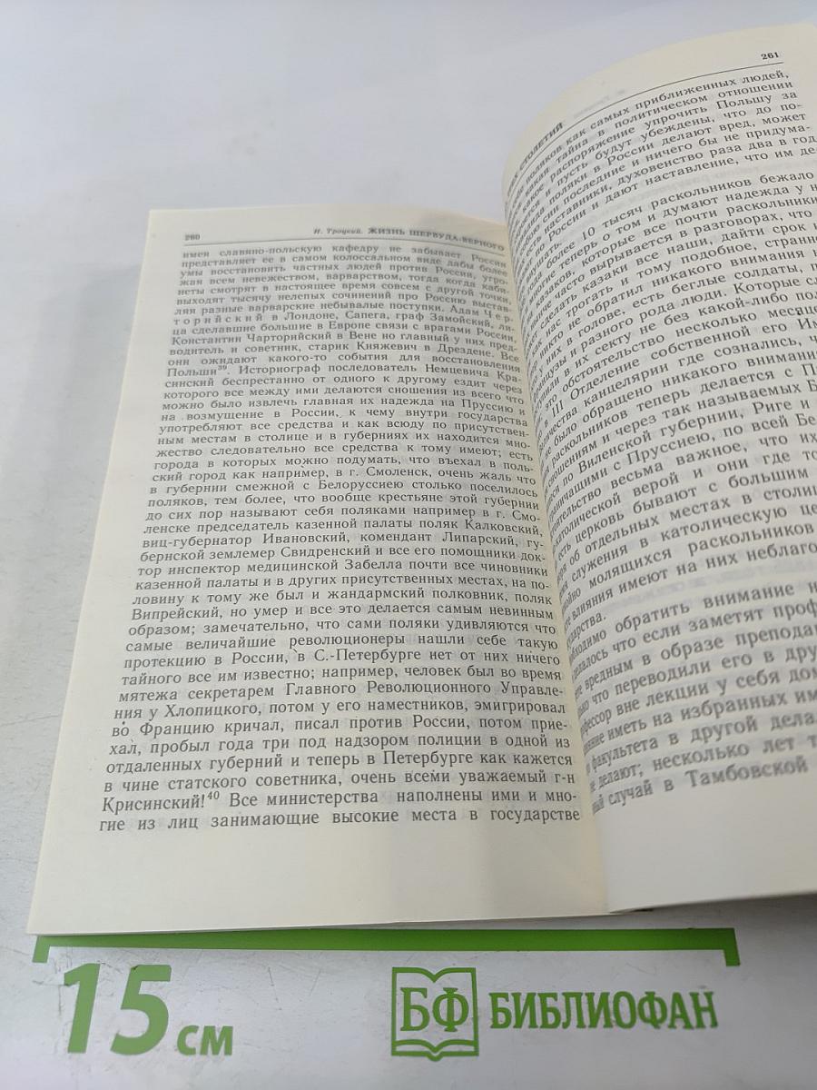 III-е Отделение при Николае I. Жизнь Шервуда-Верного