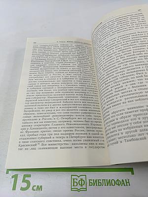 III-е Отделение при Николае I. Жизнь Шервуда-Верного
