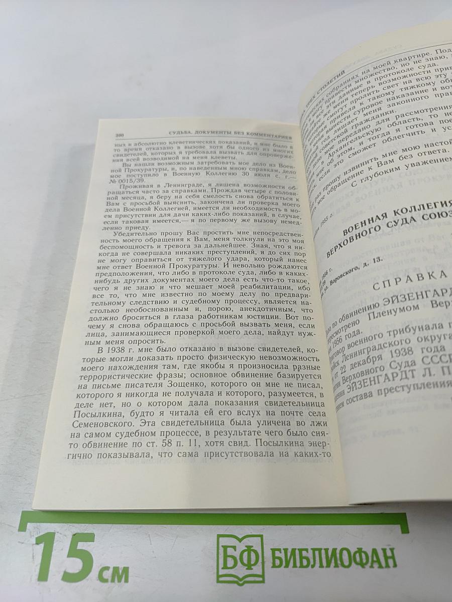 III-е Отделение при Николае I. Жизнь Шервуда-Верного