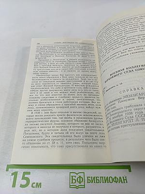 III-е Отделение при Николае I. Жизнь Шервуда-Верного