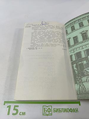 III-е Отделение при Николае I. Жизнь Шервуда-Верного