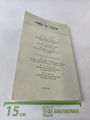 III-е Отделение при Николае I. Жизнь Шервуда-Верного