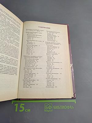 ЧЕЛОВЕК. Мыслители прошлого и настоящего о его жизни, смерти и бессмертии