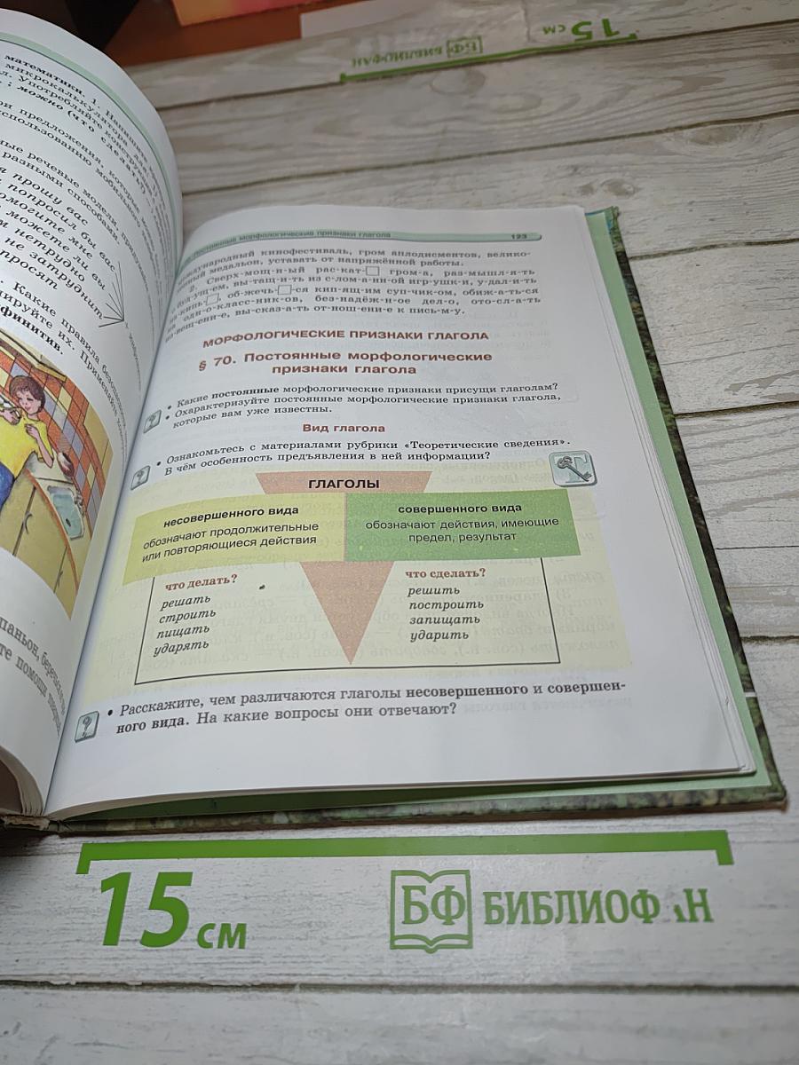 Русский язык Учебник 5 класс Часть 2