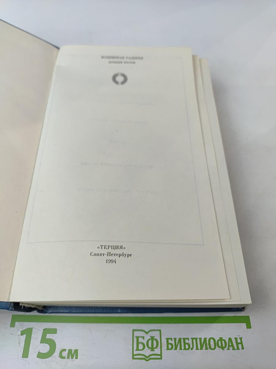 Всемирная галерея. Древний Восток