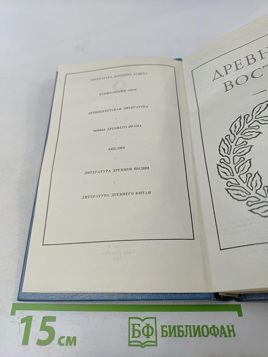 Всемирная галерея. Древний Восток
