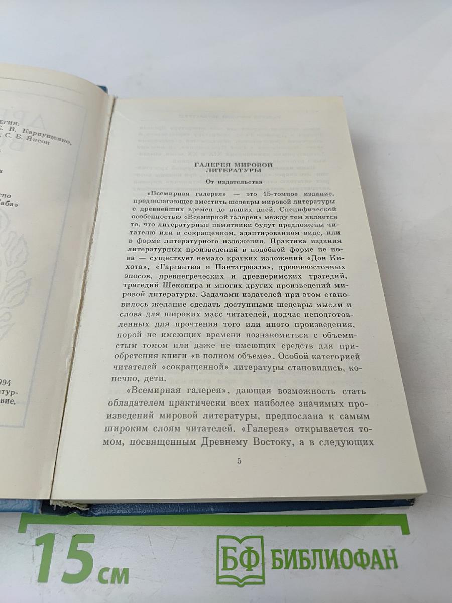 Всемирная галерея. Древний Восток