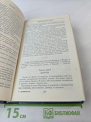 Всемирная галерея. Древний Восток