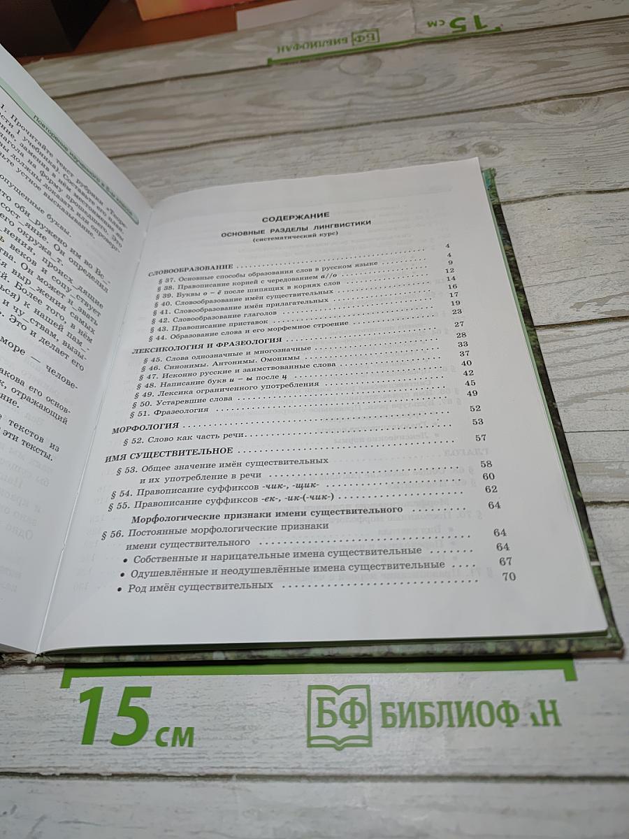 Русский язык Учебник 5 класс Часть 2