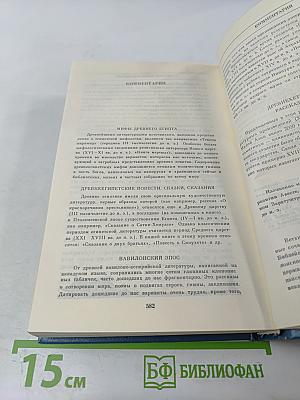 Всемирная галерея. Древний Восток