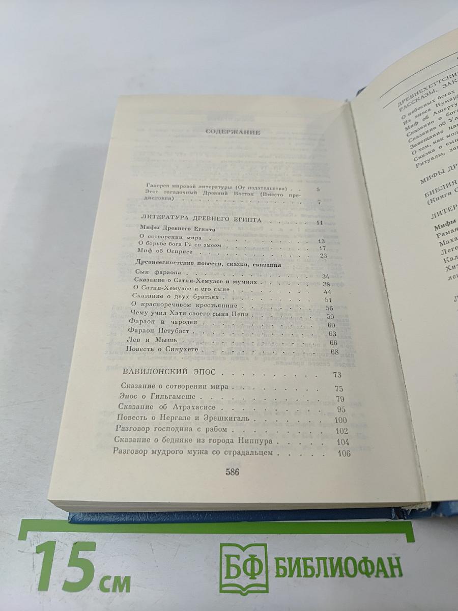 Всемирная галерея. Древний Восток