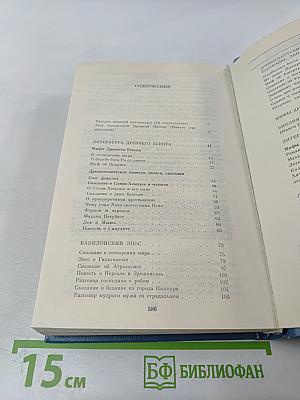 Всемирная галерея. Древний Восток