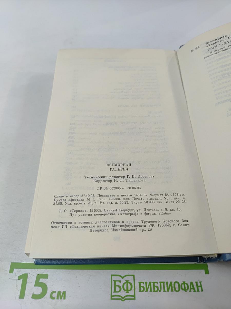 Всемирная галерея. Древний Восток