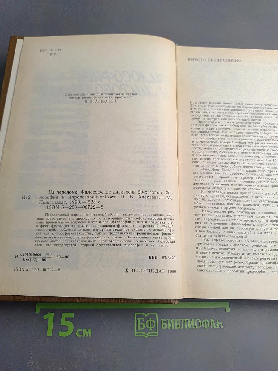 Философия и мировоззрение