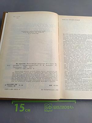 Философия и мировоззрение