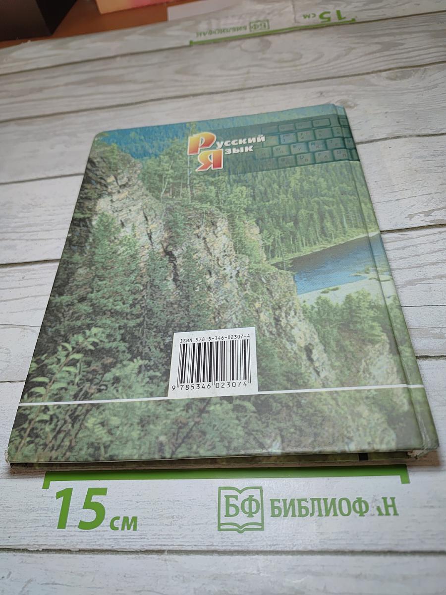 Русский язык Учебник 5 класс Часть 2