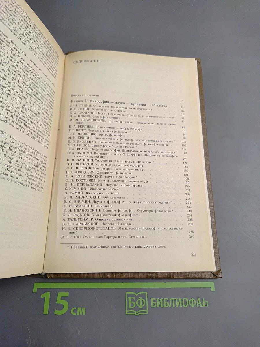 Философия и мировоззрение