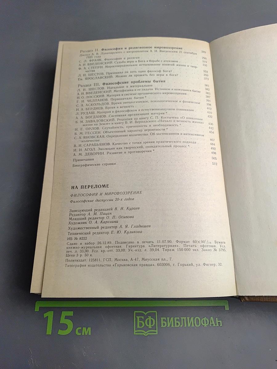 Философия и мировоззрение