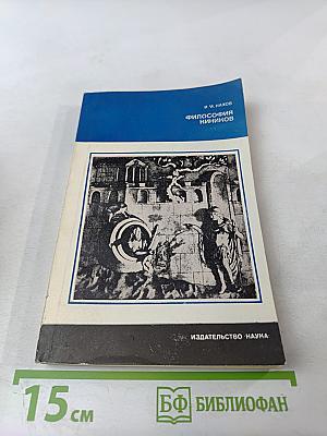 Философия киников