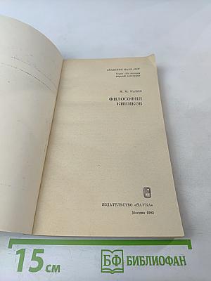 Философия киников