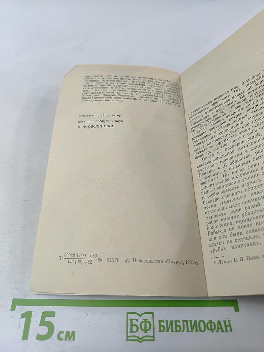 Философия киников