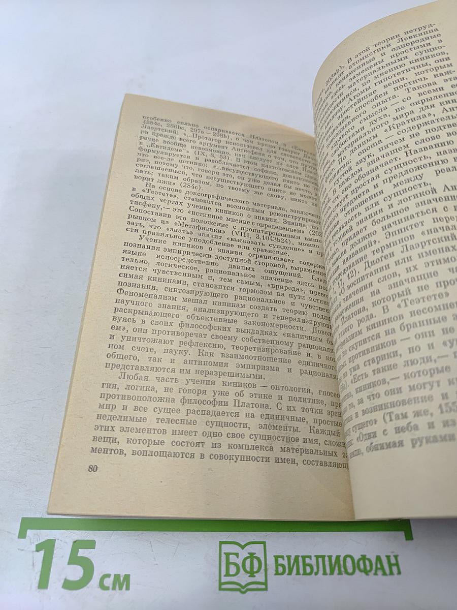 Философия киников