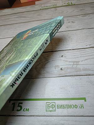 Русский язык Учебник 5 класс Часть 2