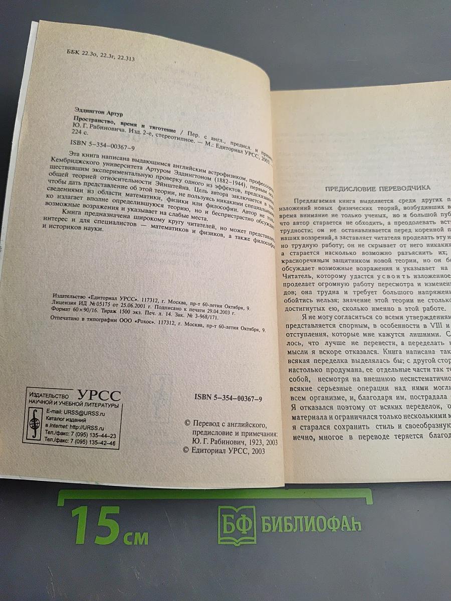 Пространство, время и тяготение