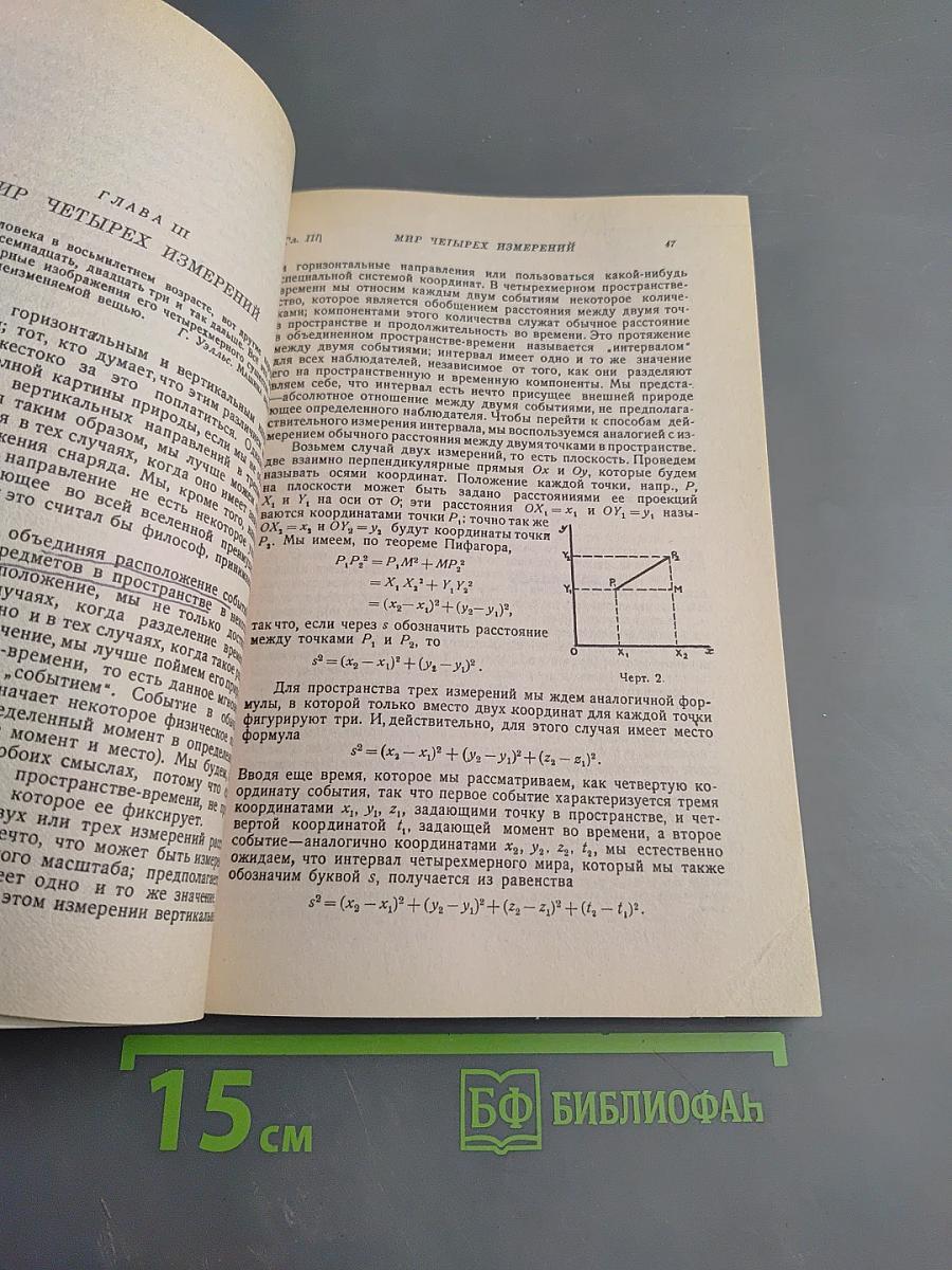 Пространство, время и тяготение