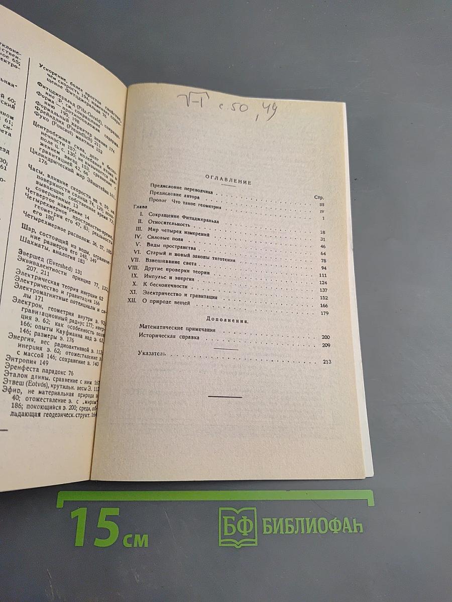 Пространство, время и тяготение