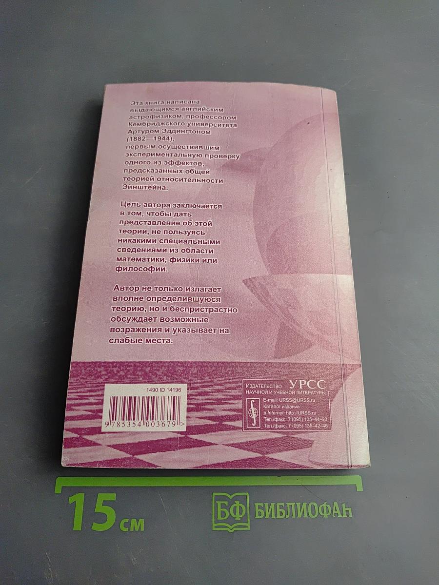 Пространство, время и тяготение