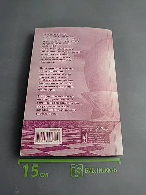 Пространство, время и тяготение