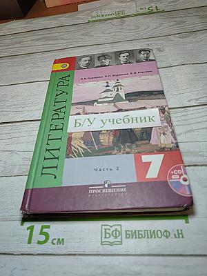 Литература. 7 класс. Часть 2