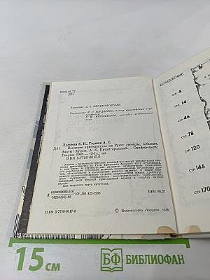 Введение христианства на Руси: легенды, события, факты