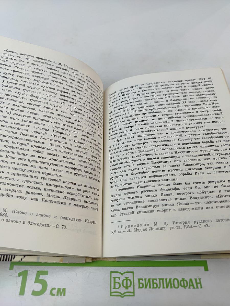Введение христианства на Руси: легенды, события, факты